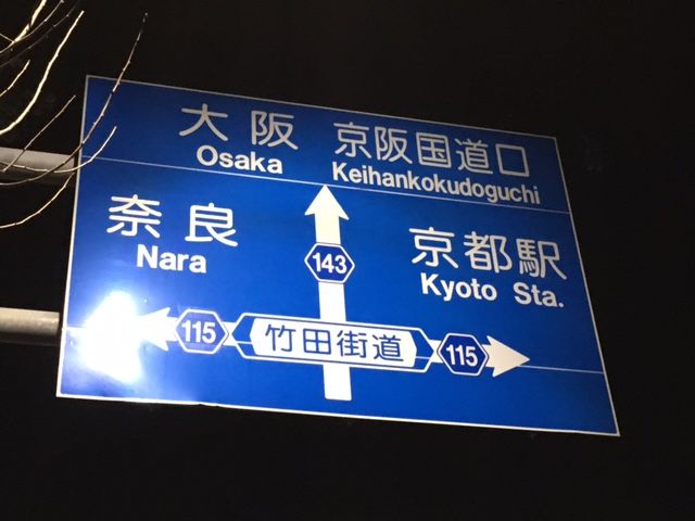 京都標識